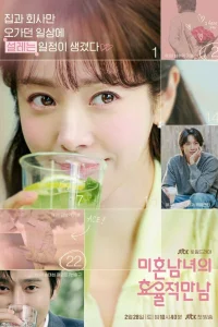 Эффективные свидания для одиночек